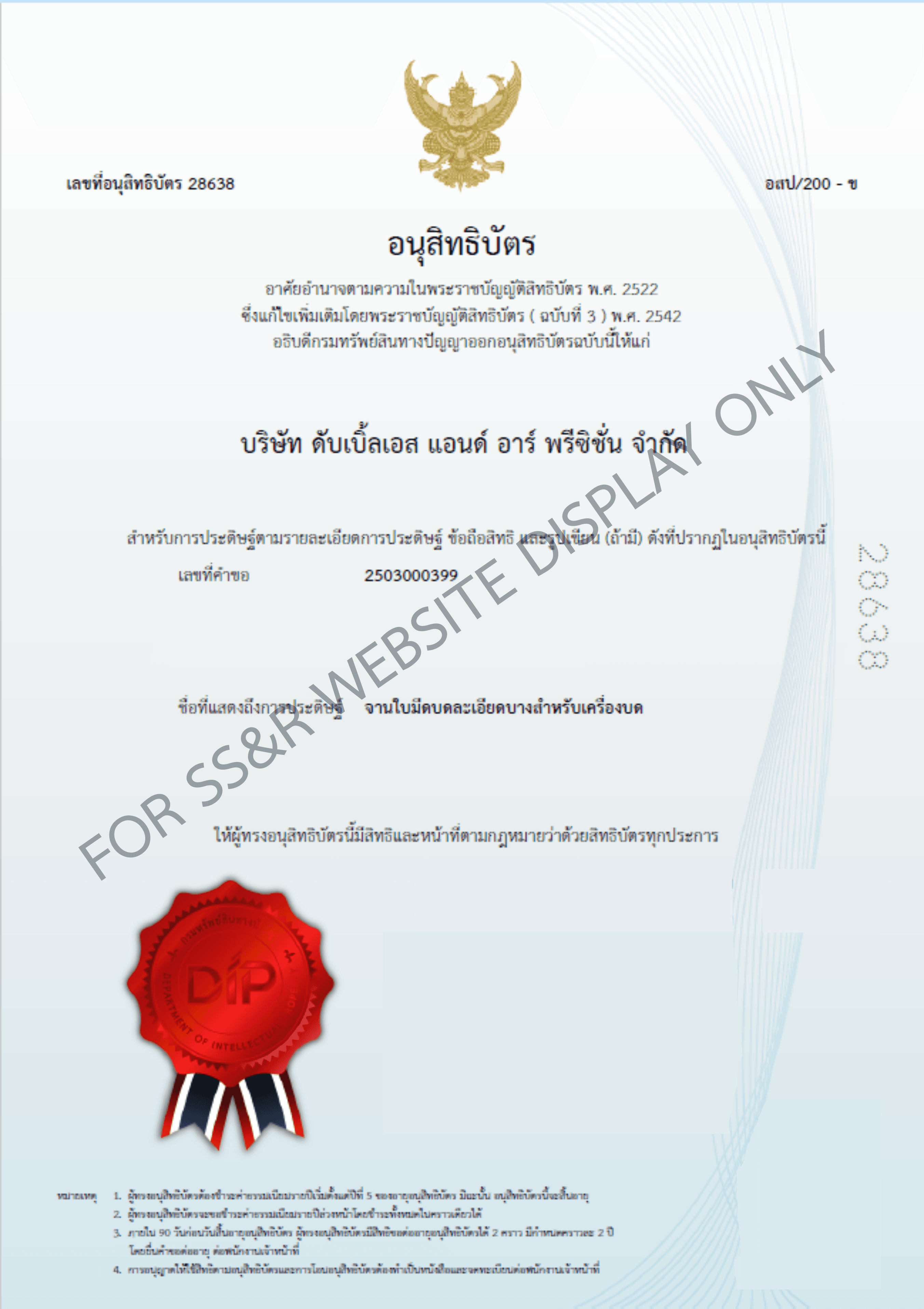 Thai patent certificate number 28638